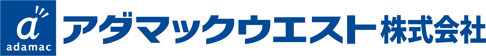アダマックウエスト株式会社